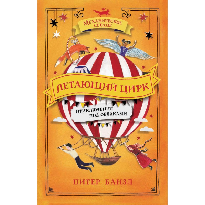 Flying Circus