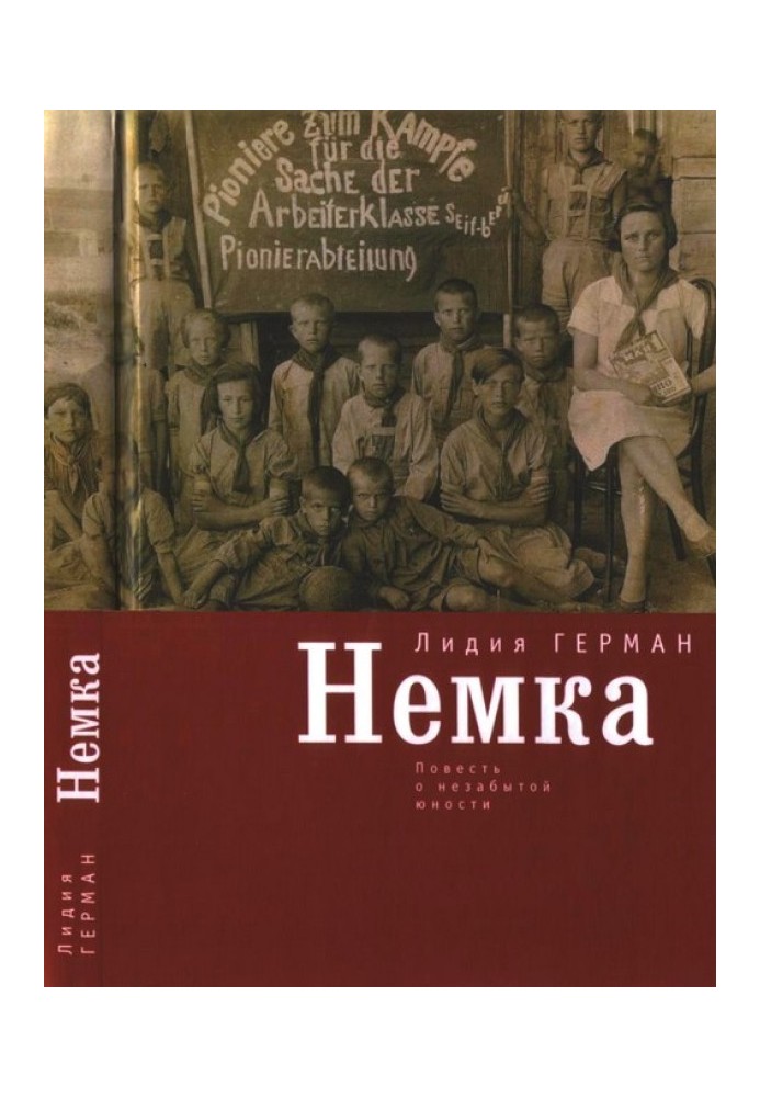 Немка