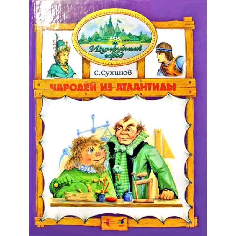 Sorcerer from Atlantis