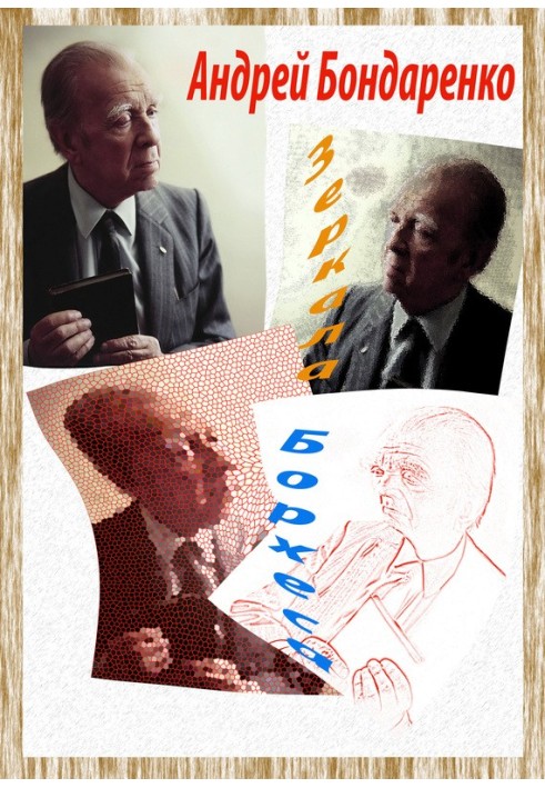 Mirrors of Borges