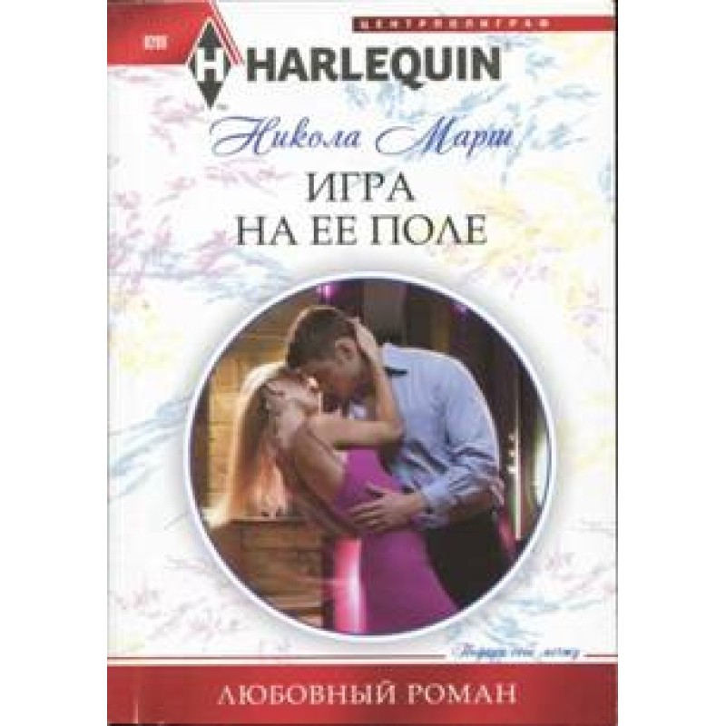 Playing on her field