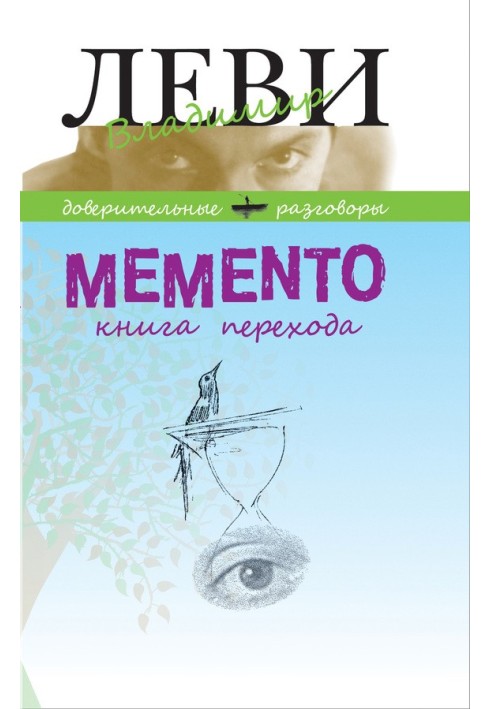 MEMENTO, book of transition