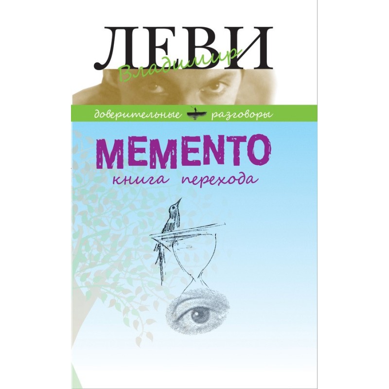 MEMENTO, book of transition