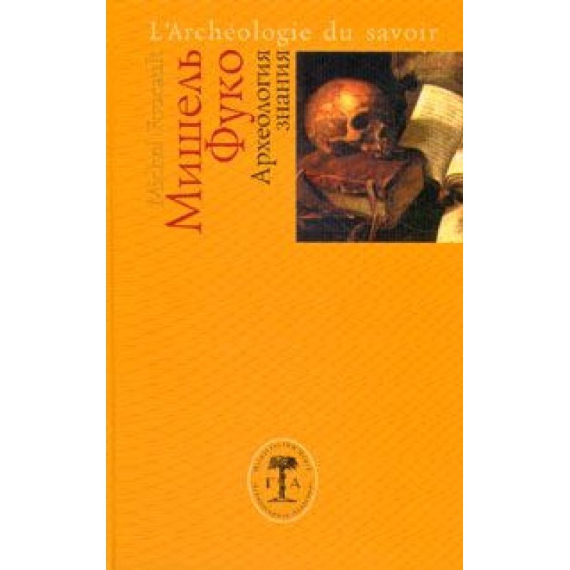 Archeology of knowledge