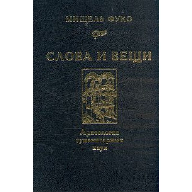 Words and things....