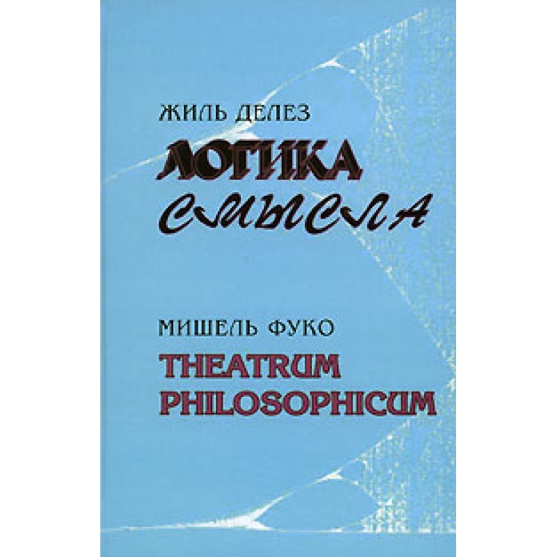 Theatrum philosophicum