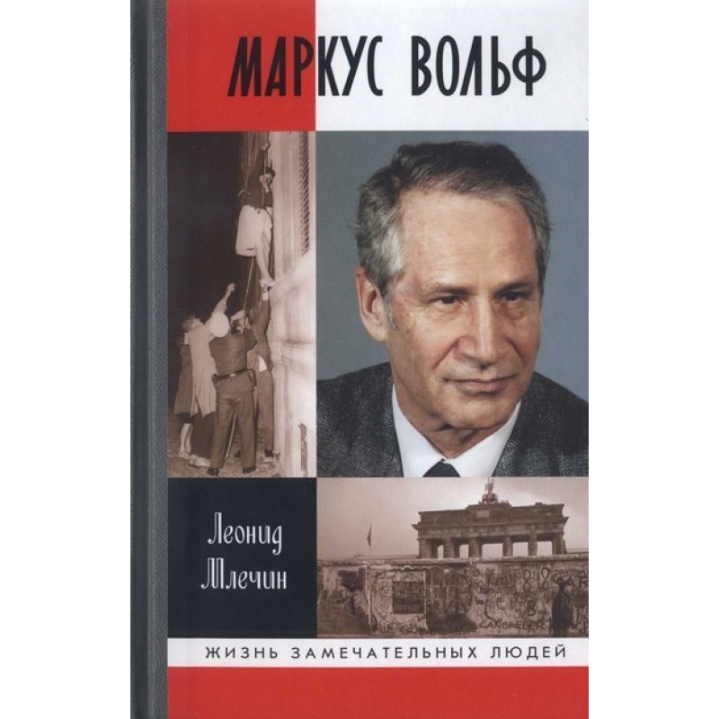 Markus Wolf