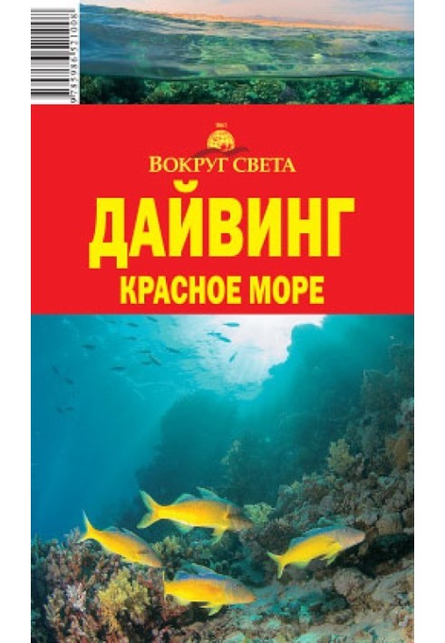 Дайвинг. Красное море