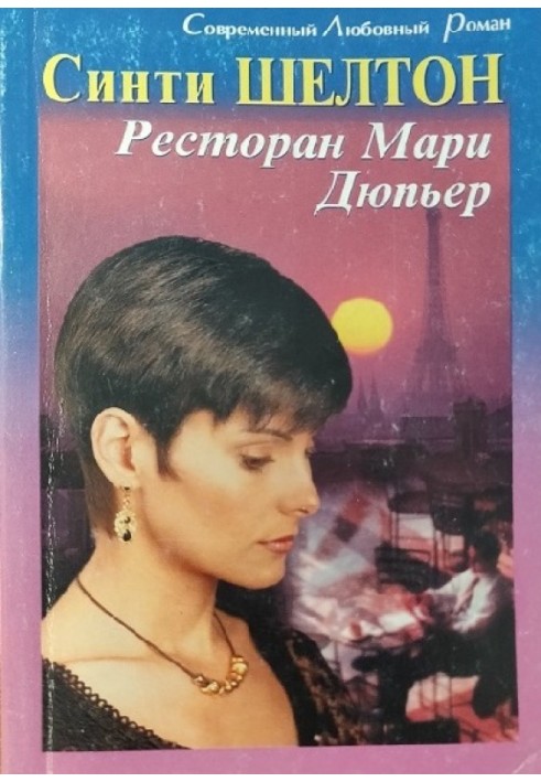 Ресторан Мари Дюпьер