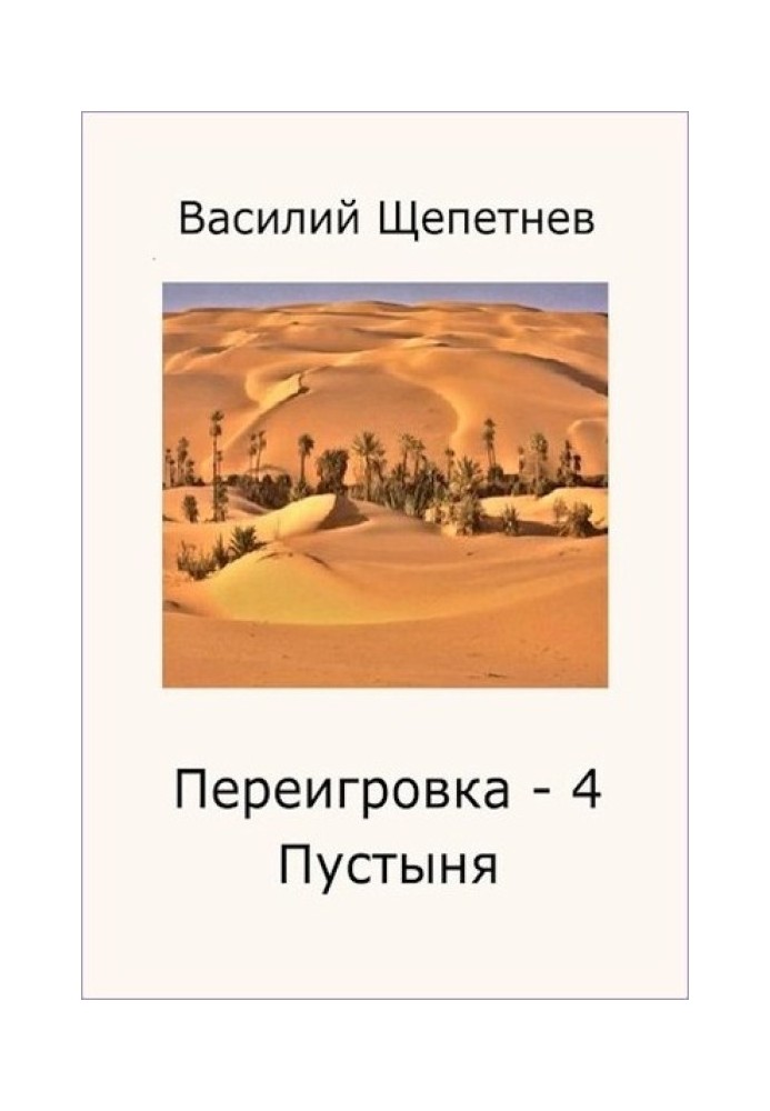 Пустеля