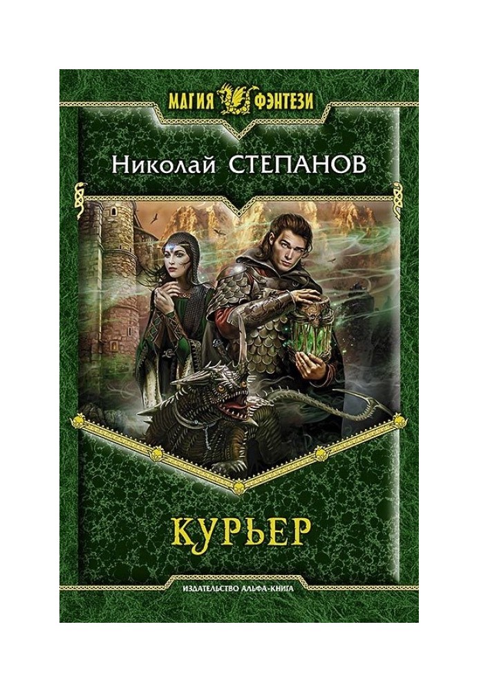 Курьер