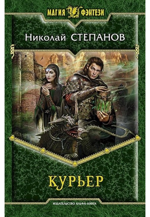 Курьер