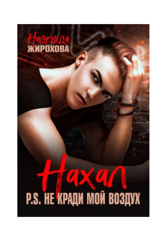 Нахаба