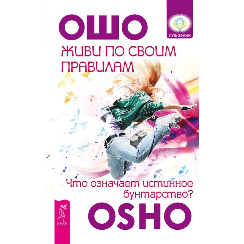 Live by your own rules....