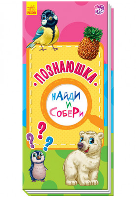 Poznayushka