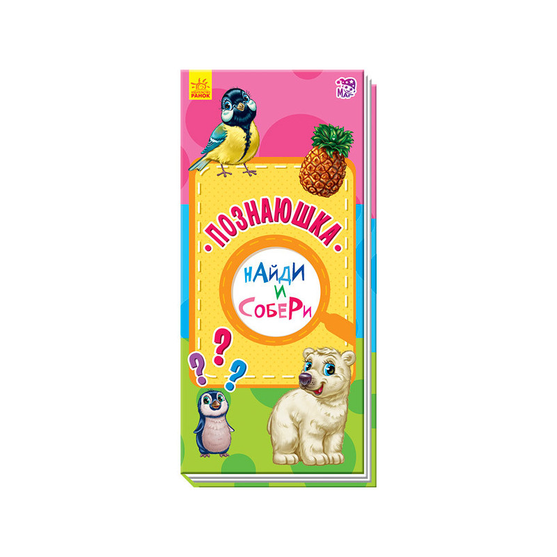 Пізнаюшка