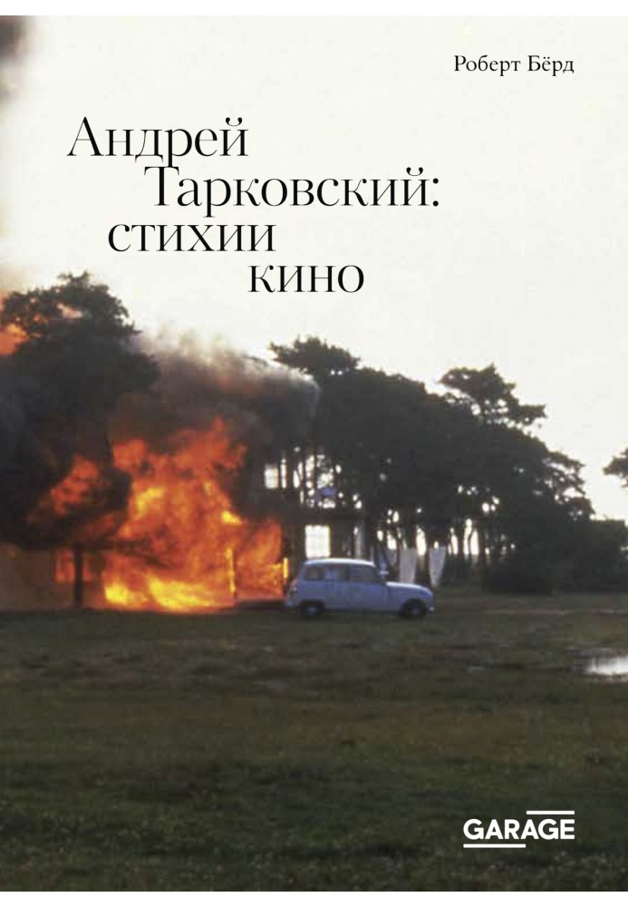 Andrei Tarkovsky. Elements of cinema