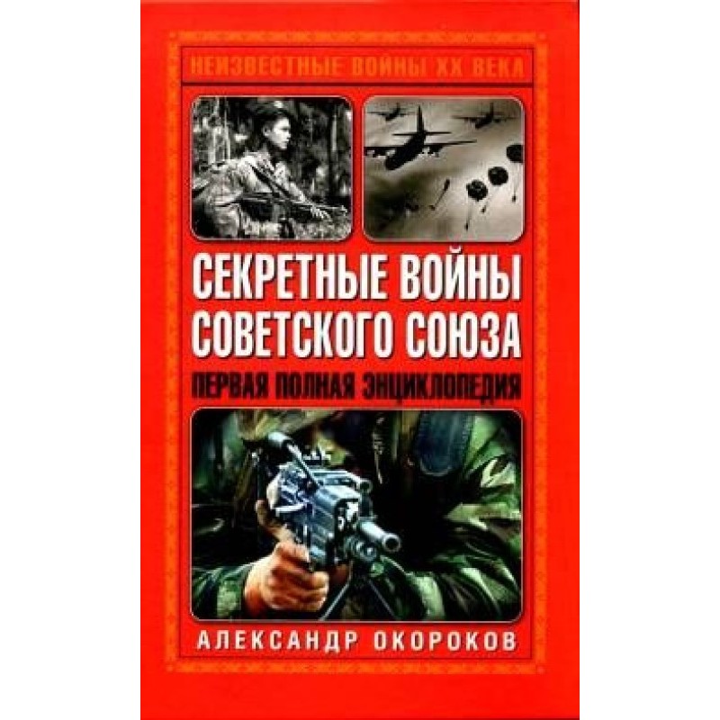 Secret wars of the Soviet...