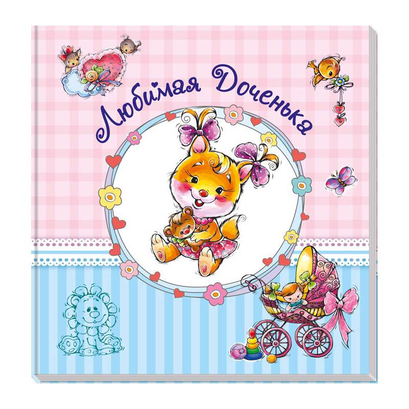 Улюблена донечка