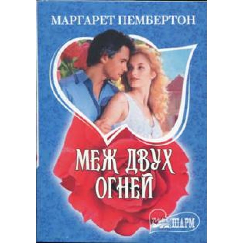 Between the devil and the...