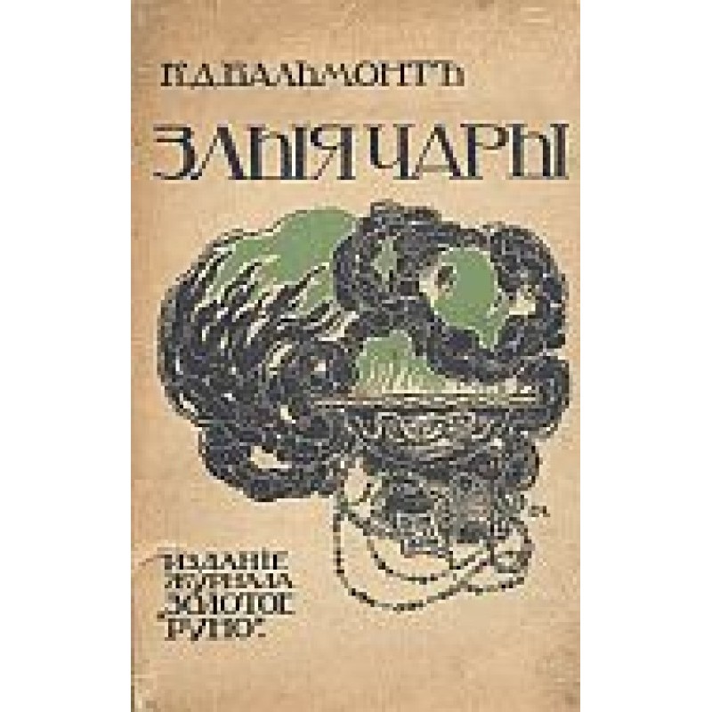 Evil spell. Book of Spells