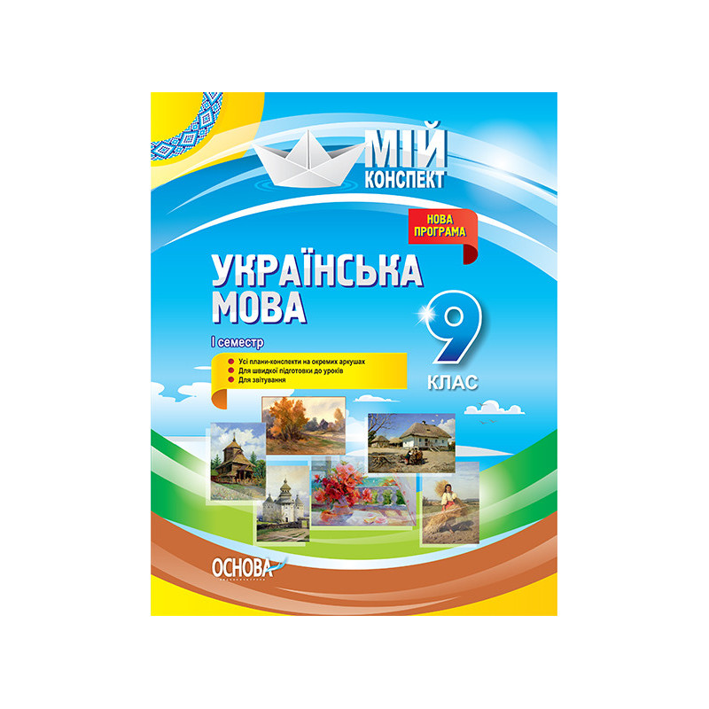 Розробки уроків. Українська...