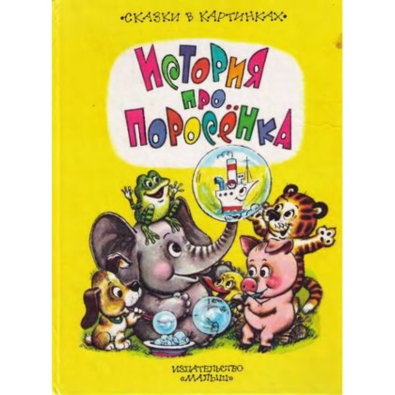 A story about a pig