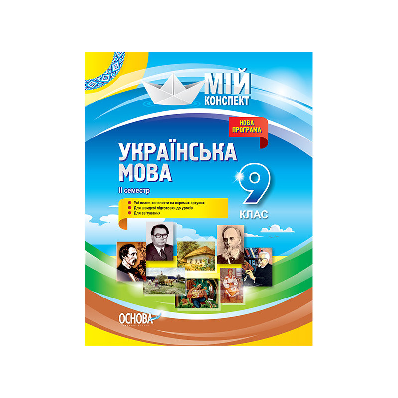 Розробки уроків. Українська...
