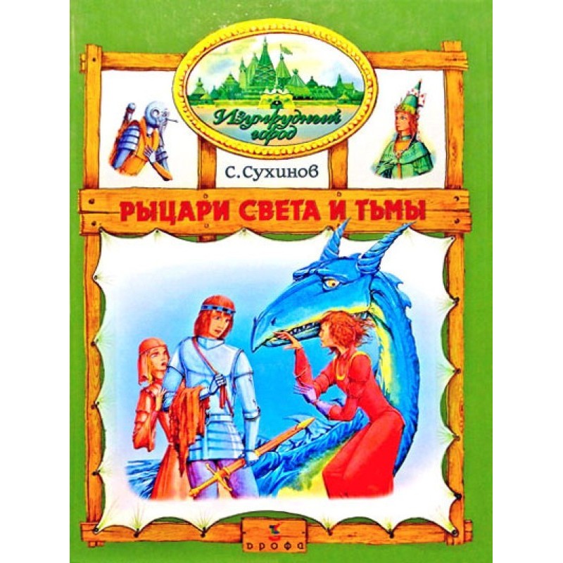 Knights of Light and Darkness