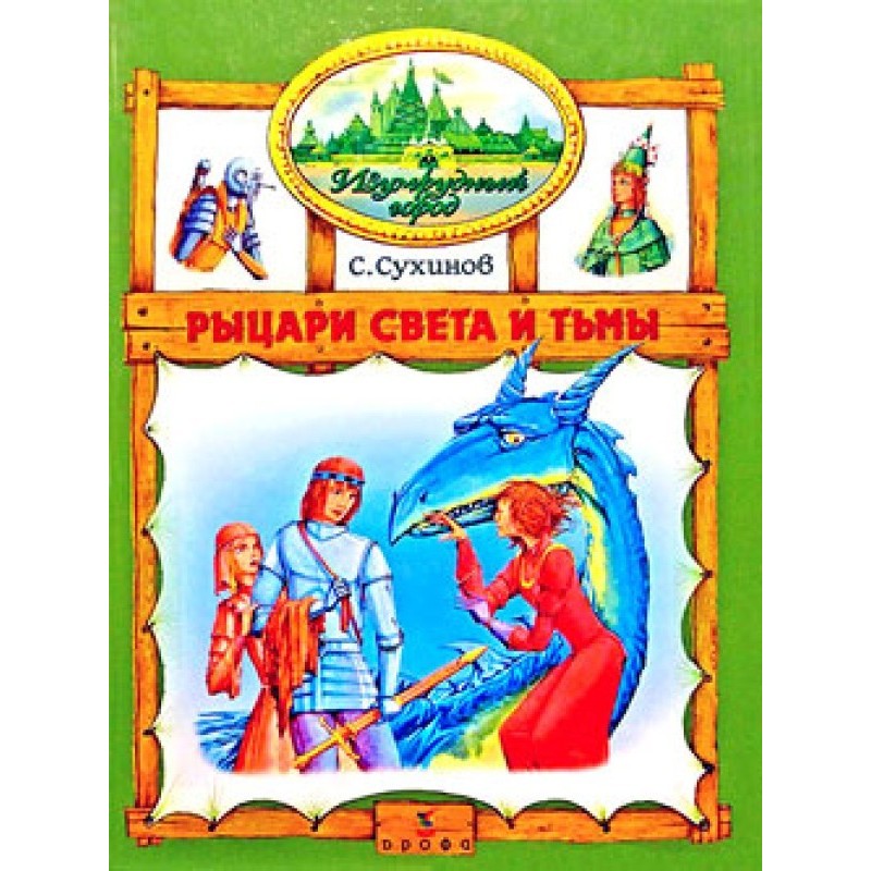 Knights of Light and Darkness