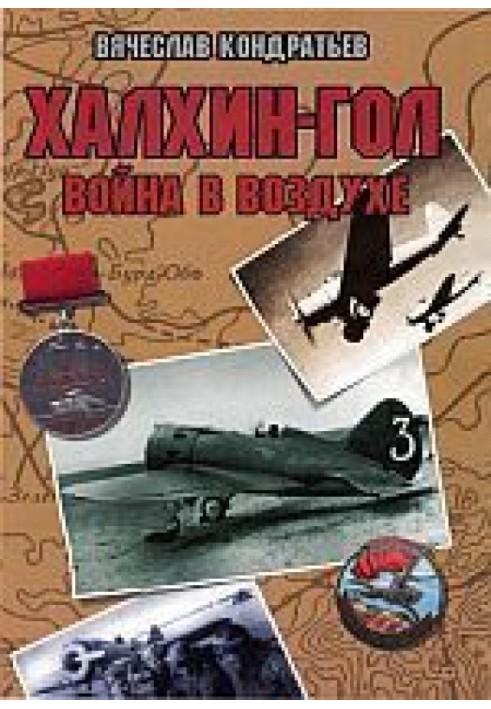 Khalkhin Gol: War in the air