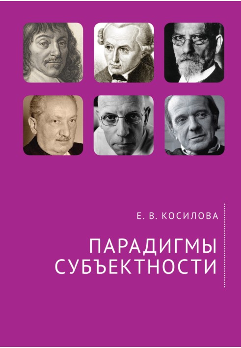 Парадигми суб'єктності