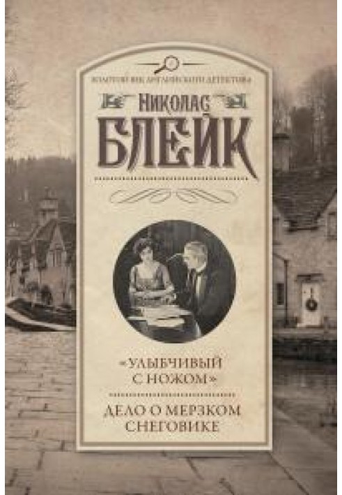 «Усміхнений з ножем». Справа про мерзенного сніговика