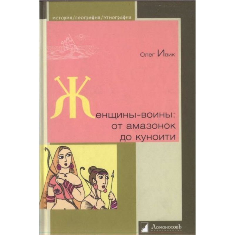 Women warriors: from...