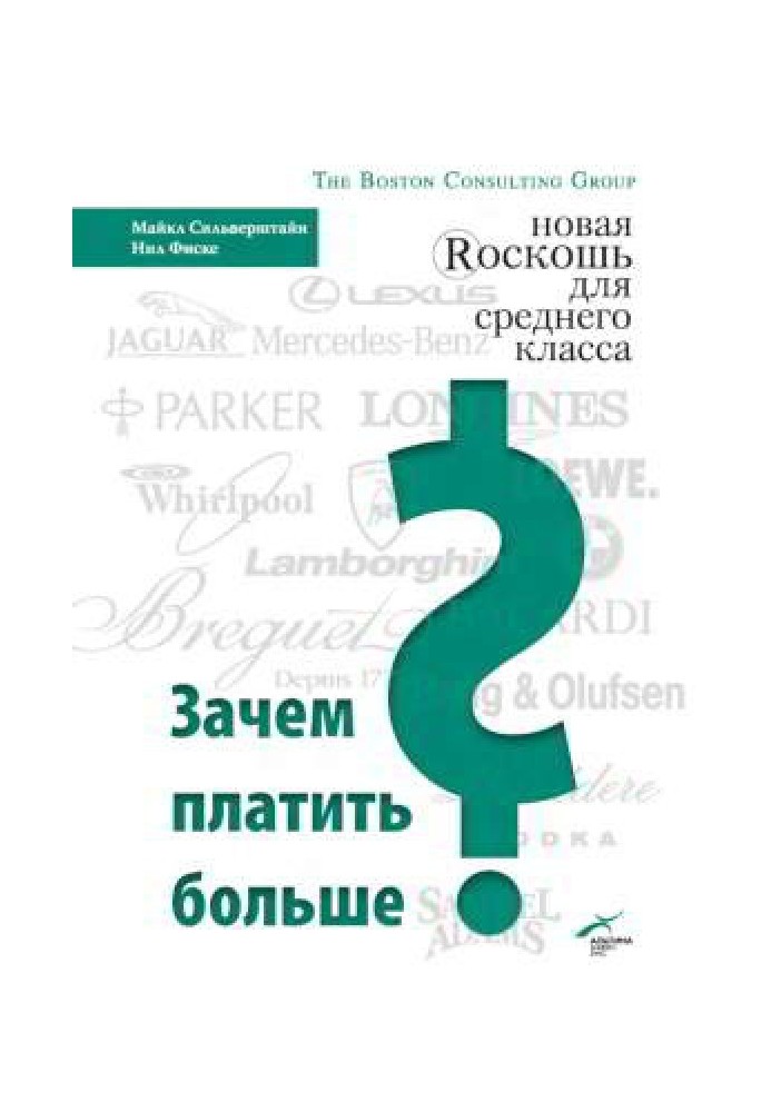 Навіщо платити більше? Нова розкіш для середнього класу