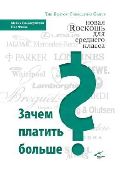 Зачем платить больше? Новая роскошь для среднего класса