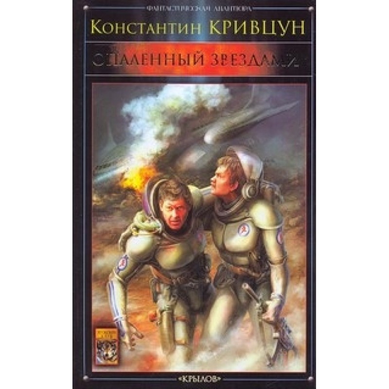 Scorched by the stars