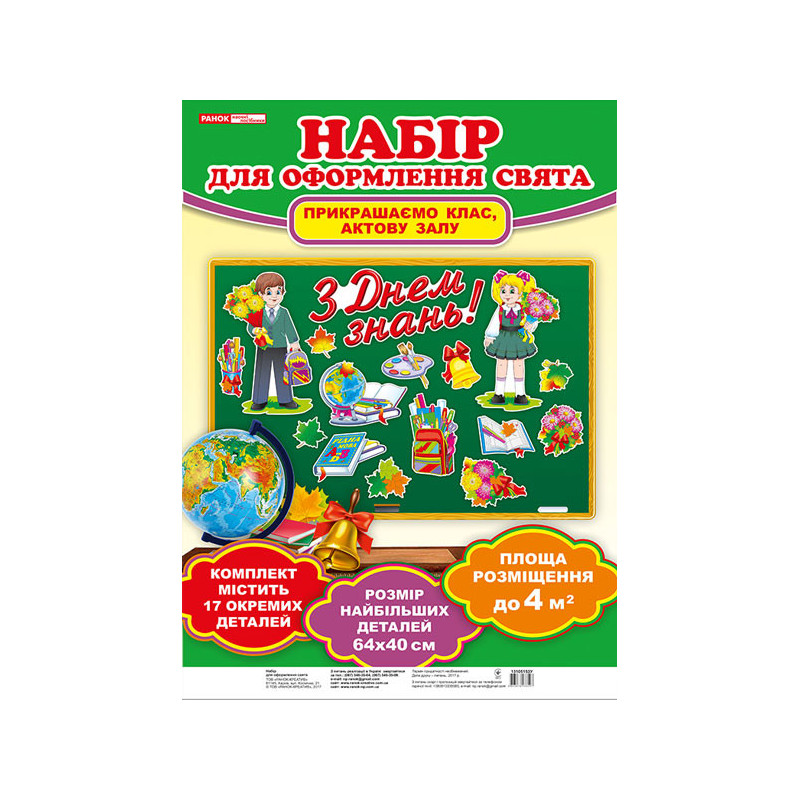 Набір для оформлення...