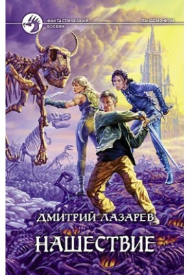 Invasion