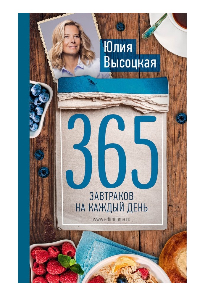 365 сніданків на кожен день