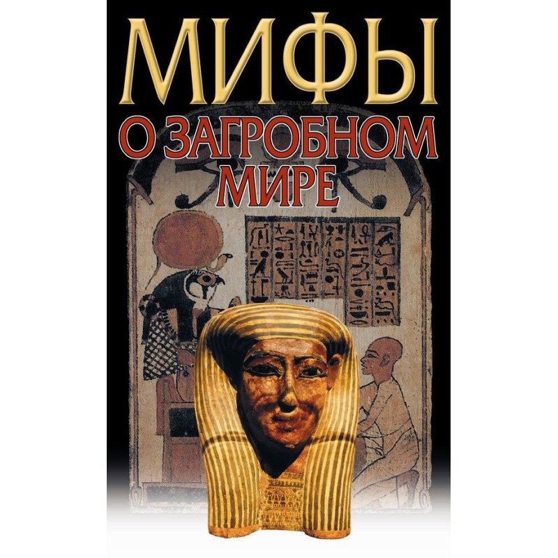 Afterworld. Myths of...