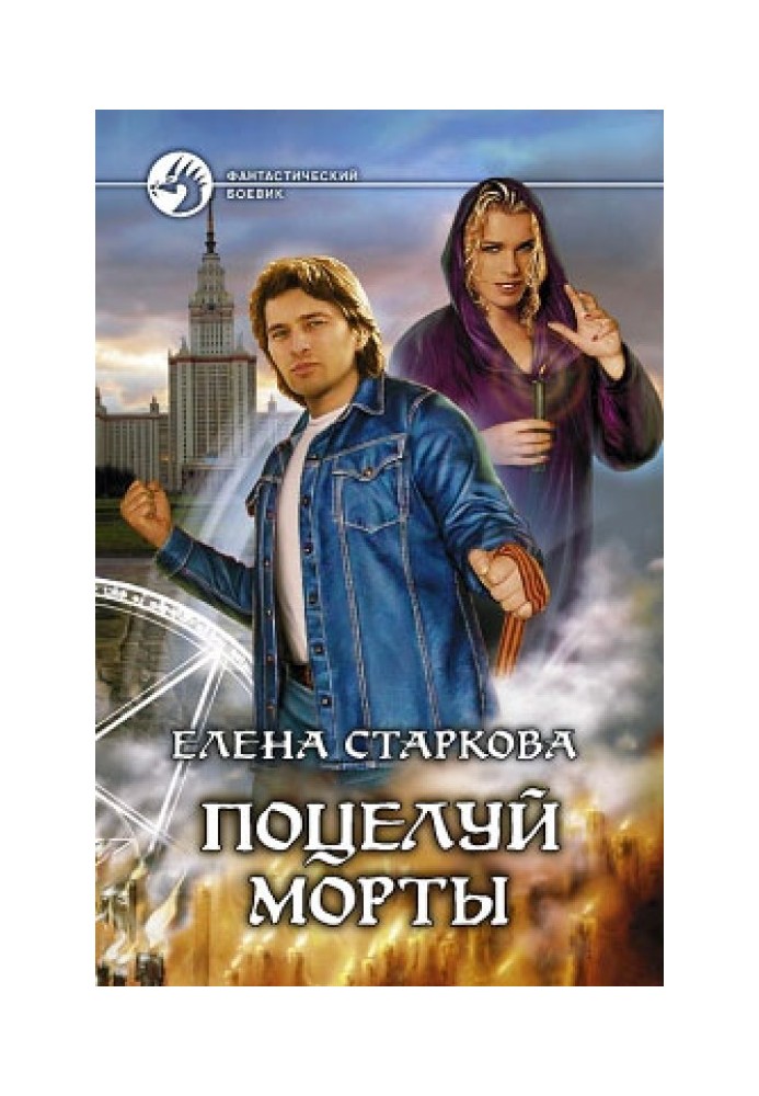 Поцелуй Морты