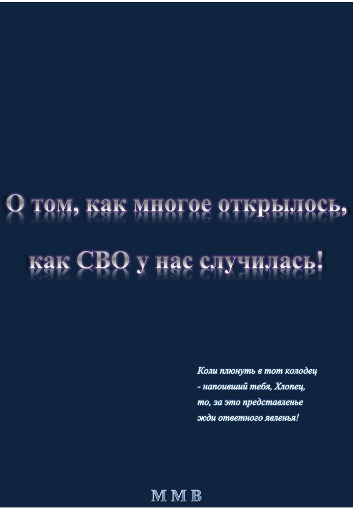 Про те, як багато відкрилося, як СВО у нас трапилася