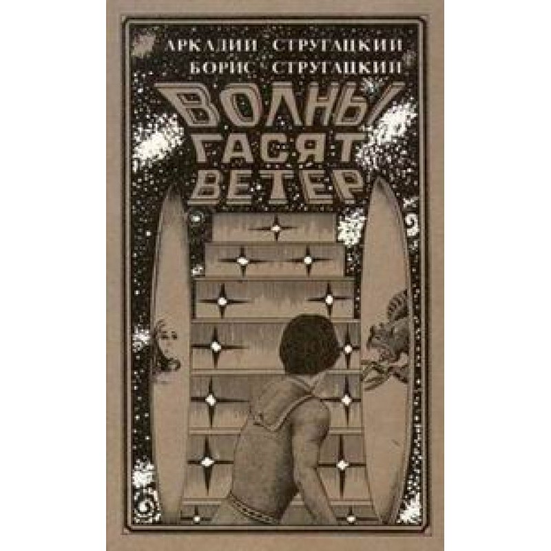 The waves dampen the wind