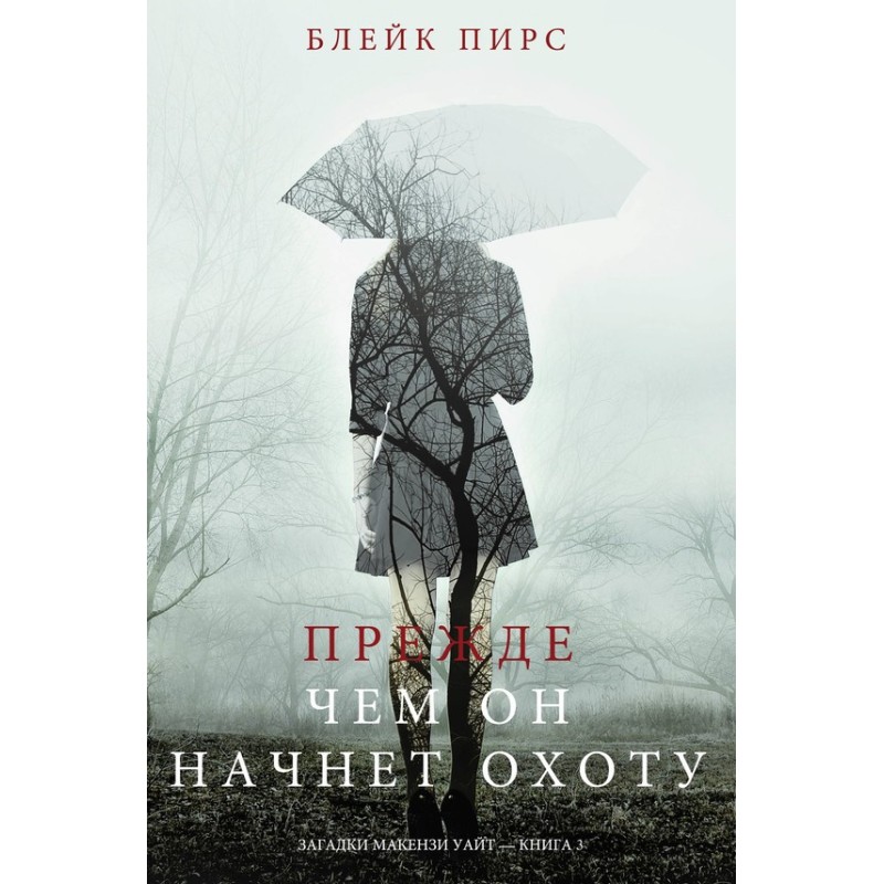 Before he starts the hunt