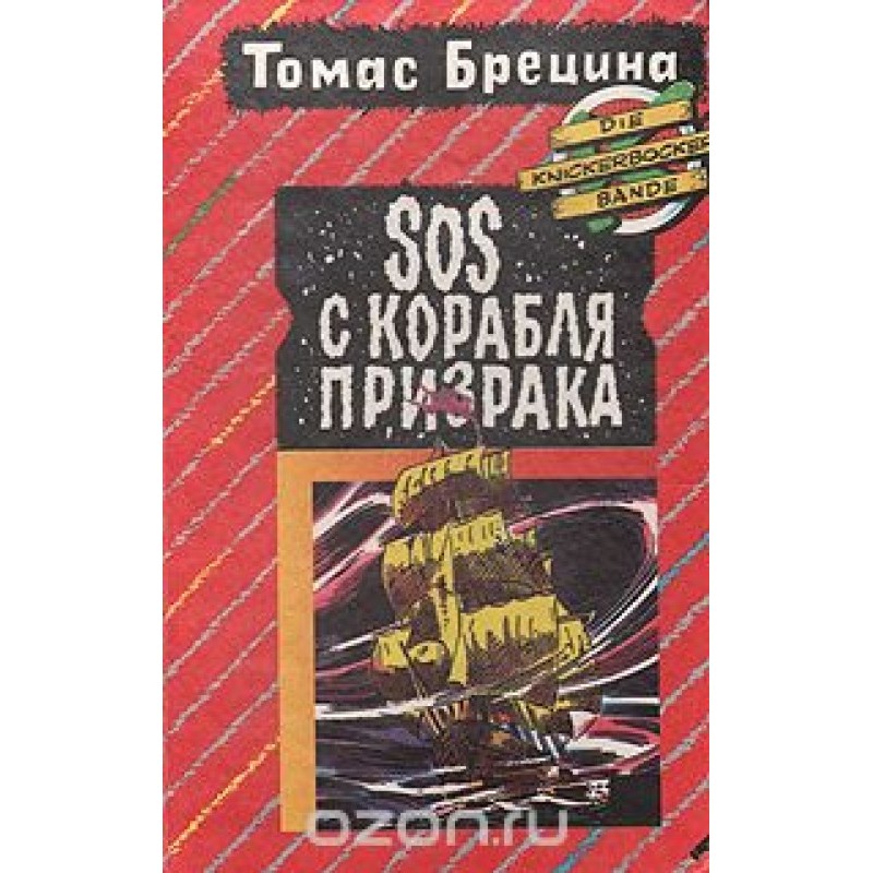 SOS from the ghost ship....