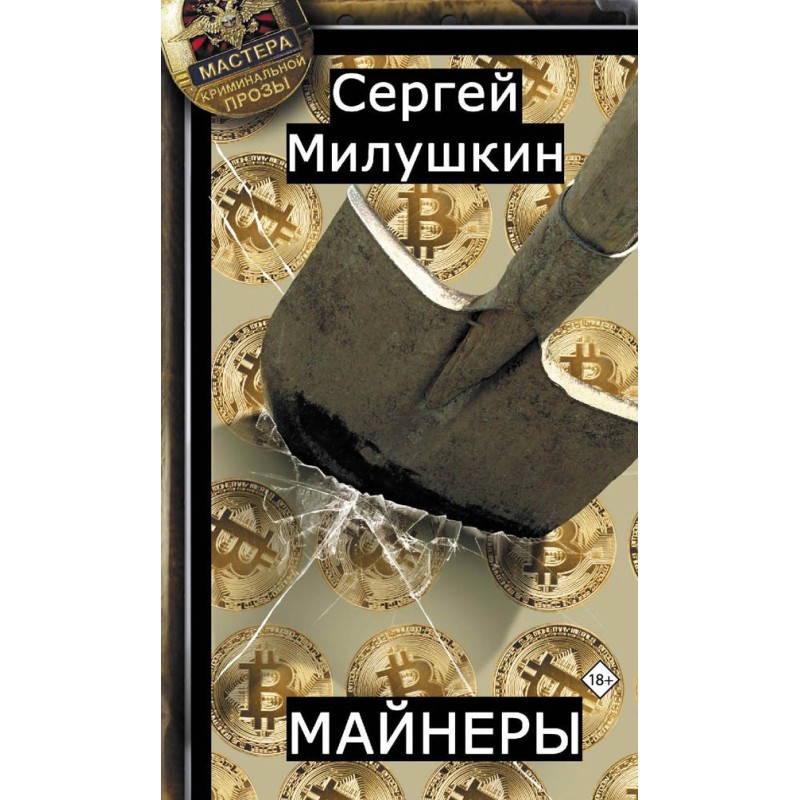 Miners