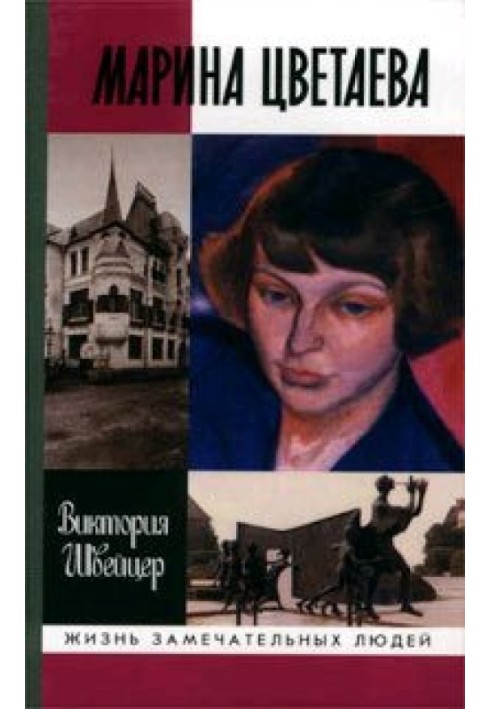 Marina Tsvetaeva