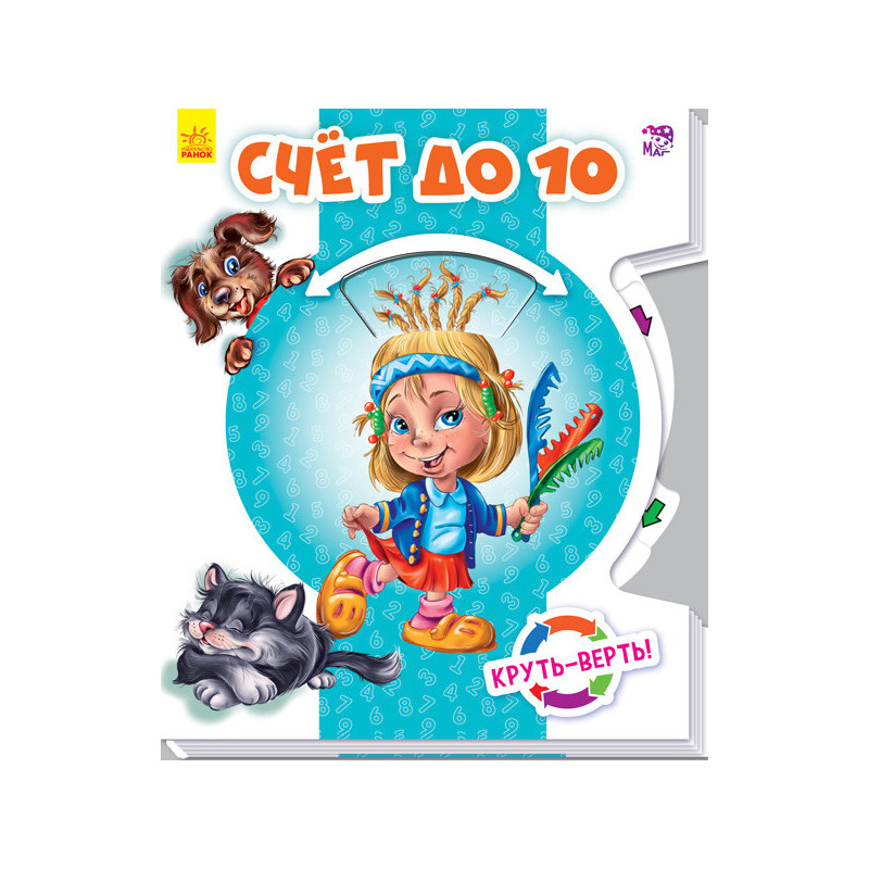 Рахунок до 10