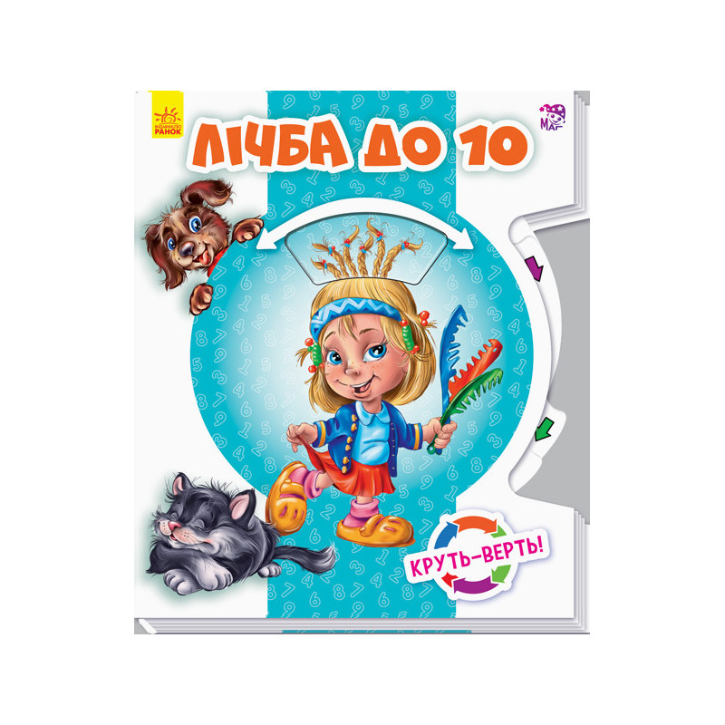 Лічба до 10